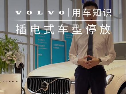 #用车小知识 插电式车型长期停放应该注意哪些事项?#购车黄金季
