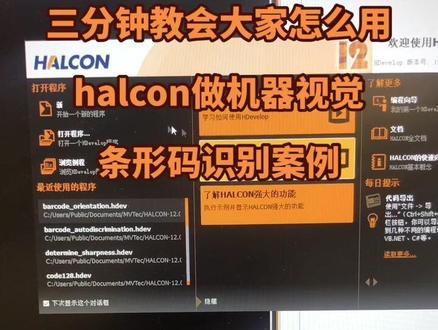 三分钟教会大家怎么用halcon做机器视觉条形码识别案例#机器视觉#halcon