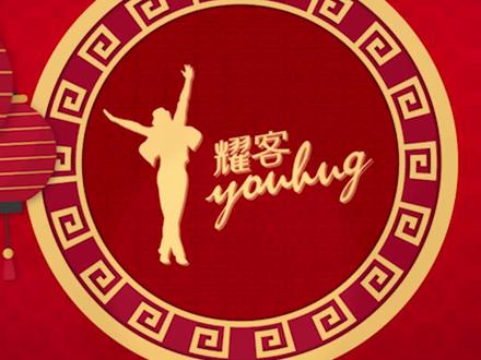 #耀客传媒2021耀客家族,恭贺大家元旦快乐。评论区告诉大耀耀你的新年关键词吧❤