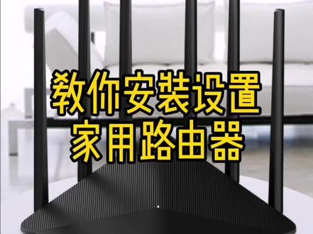 教你设置家用路由器,小白也能学会,学不会来找我#创作灵感 #电脑技巧 #无线路由器 #电脑知识 #电脑 #网络