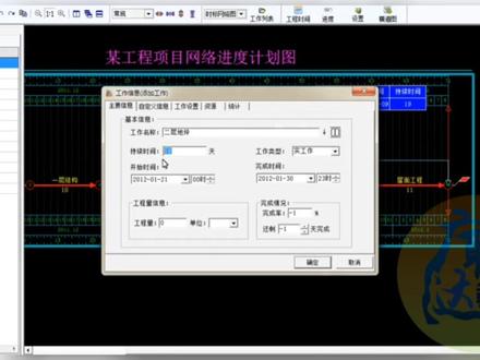 进度计划网络图操作流程#干货分享 #工程人#进度 #横道图 #网络计划