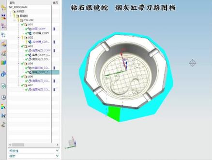 钻石💎眼镜蛇带刀路程序烟灰缸图档,老师傅精致制作。#cnc #机加工 #加工中心 #操机 #ug编程
