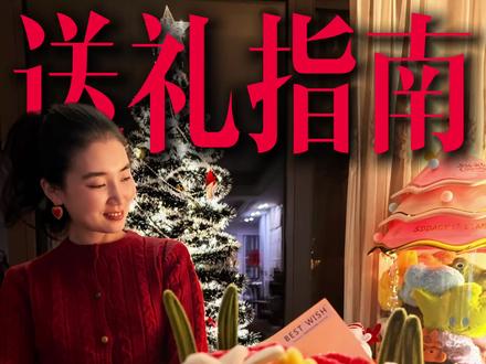 圣诞节你准备好了礼物了吗? #圣诞需要仪式感好物 #圣诞节 #圣诞节礼物 #送礼指南
