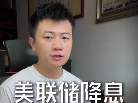 降息会利好港股吗?#知识分享 #干货 #看懂中国 #在深圳看懂中国