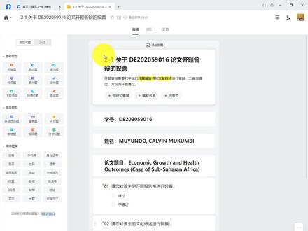 使用腾讯文档的收集表制作投票链接 #腾讯文档 #腾讯文档使用技巧