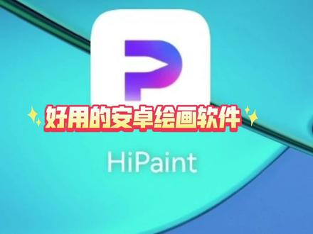 #安卓绘画软件 #hipaint #hipaint软件教程 #新手学画画
图层里的阿尔法锁定,剪辑蒙版和锁定功能