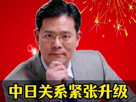 中日关系紧张升级 ,真的会打仗吗? #日本 #国际 #科普