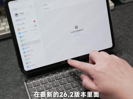 iPadOS 26窗口化模式终于好用了,这些手势一定要会! #iPadOS26 #iPad #技巧