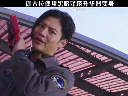 伽古拉使用黑暗泽塔升华器变身 #伽古拉 #泽塔奥特曼 #特摄剧