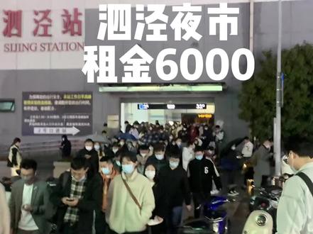 #辞职创业#摆摊#创业日记 找摊位第三站 泗泾夜市 最近跑了好几个区 都没摊位 估计要另寻出路了😭