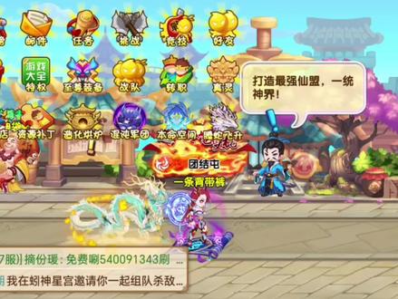 造梦西游OL~SP真灵活动,可轻松拿下#造梦西游OL