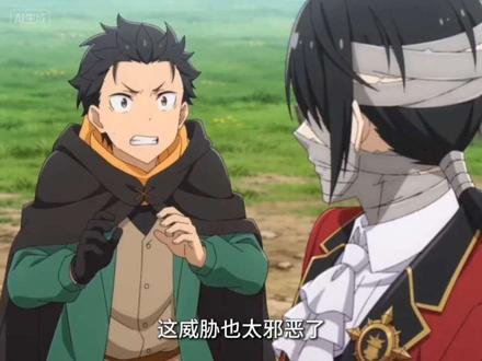 从零开始的异世界生活帝国篇同人动画03#re0