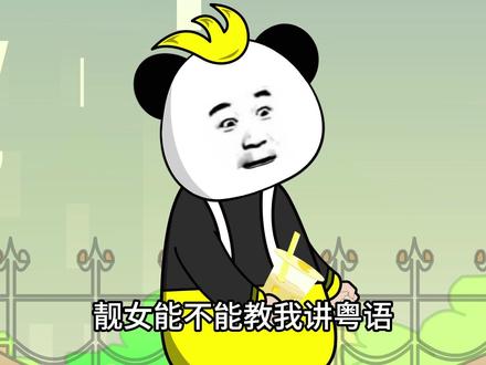 “完了”用粤语怎么说 #搞笑 #广东 #内容过于真实 #粤语