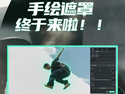 手绘遮罩,轻松自定义高级转场~#转场 #遮罩 #万兴喵影