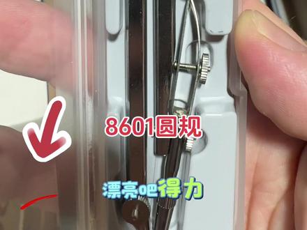 得力8601金属圆规