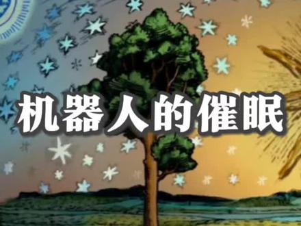 #春晚 机器人狂欢的背后,你悟出了什么?#机器人议程 #人类退化 #智慧觉醒 #技术依赖