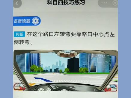 跟着教练学习驾考技巧轻松过关#科一科四技巧 #驾考一把过 #科一科四速成答题技巧 #驾驶技巧 @DOU+小助手