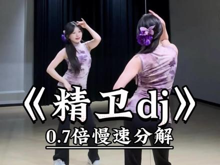 《精卫dj》柠檬叉摇慢速喊拍分解 #一学就会系列 #舞蹈教学 #主播舞蹈 #精卫dj #柠檬叉