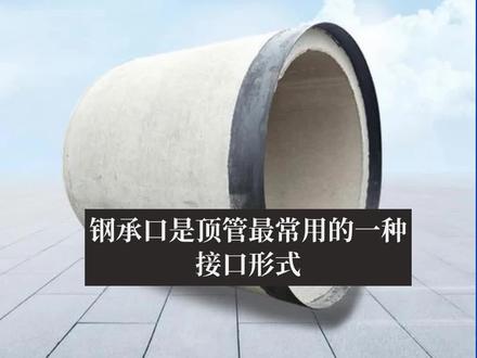 #承插口企口水泥管厂家 #水泥管顶管厂家 #微型顶进施工法用钢筋混凝土管 #企口水泥管厂家 #水泥管 #水泥制品 #专业生产厂家 #建筑材料供应 #混凝土制品