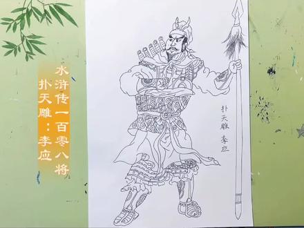 挑战临摹王万春《水浒传》一百零八将人物线描#每日分享 #想画就画 #日常分享 #画画使我快乐