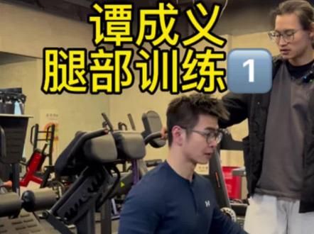 谭成义腿部训练1 之前上肢训练系列,把胸背肩手臂学到的动作基本上都分享给了大家;终于来到了我最不愿意面对的腿,前面40秒是个人的腿部情况说明。需要跳过的可以点评论区的直达链接跳转到谭教练教学环节。
这一期两个动作都是训练前的热身,希望对大家有所帮助。
#谭成义 #自然健身 #腿部训练