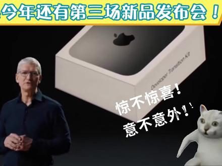 苹果新品发布会2022年日期 703f55cbe32ba3c079a551ceaa0e9f54~tplv-dy-resize-origshort-autoq-75:330.jpeg?x-expires=1991048400&x-signature=g6zVRx8rgBEvVMALCzkdVrGcAzk%3D&from=3213915784&s=PackSourceEnum_AWEME_DETAIL&se=false&sc=cover&biz_tag=pcweb_cover&l=202302062102157CE3272A06B3071DD91D