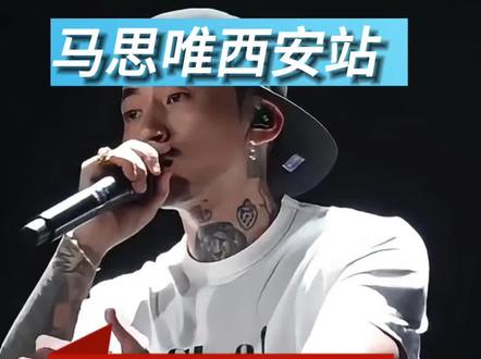 马思唯西安站审批通过! #马思唯#乐透人生 #马思唯巡演 #创作者中心#创作灵感