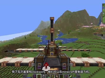 这到底是什么游戏! 瓦尔基里通用飞控发布(一) 梦中的Minecraft逐渐成为现实!
感谢朋友们的一路支持
飞控git仓库github.com/super95shao/shao-s-Flight-Control-with-cc-vs
安装飞控请在CC的高级计算机里输入wget https://gitee.com/fashaodesu/shao-s-Flight-Control-with-cc-vs/raw/main/newVersion/startup.lua并按回车下载
整合包下载:https://www.123684.com/s/xrD4Td-OLuCA?提取码:OhXv
虚空动力:www.mcmod.cn/class/15828.html
如果你是自己组的包,除了瓦尔基里,虚空动力,CreateTweakedControllers ,还需要玄学mod, 这里下载:modrinth.com/mod/metaphysics
视频中星际公民的飞船基本都是由@我不是柠檬精-_- 建造
特别感谢:@卡莲可爱滴捏 的玄学api @东非大野猪 的虚空动力
@siiftun1857 的多屏幕管理器,@我不是柠檬精-_- 的陪伴和测试, @FEMO114 对穿越机模式的建议
下一期介绍穿越机模式和打杆曲线、油门曲线等。 摄影机模式和飞船
#我的世界 #Minecraft #MC