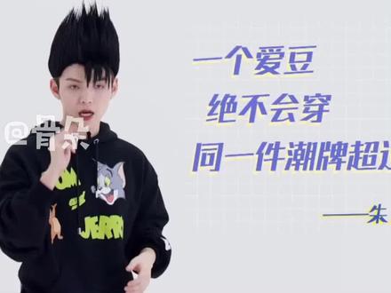 #爱豆交换衣柜 实锤了!#朱星杰净说大实话#ninepercent共用衣柜实锤#尤长靖一般不撞衫,原因是...