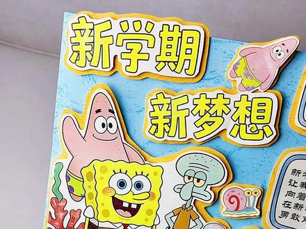 新学期新梦想 手抄报
共有四种标题可选择
1️⃣新学期 新梦想
2️⃣新学期 新计划
3️⃣新学期 新起点
4️⃣我们 开学啦!
#新学期新梦想 #新学期手抄报 #开学啦 #开学前的精神状态