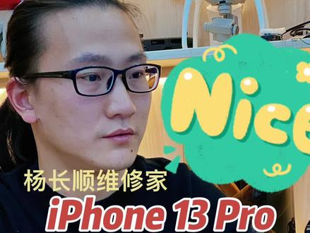 iPhone 13 Pro 录面容暗黑模式 前置不能照相 #杨长顺维修家 #手机维修 #苹果