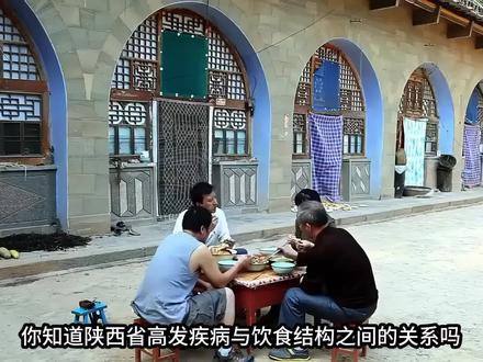 陕西吃出来的毛病:饮食结构深度分析。 #科普 #陕西 #美食