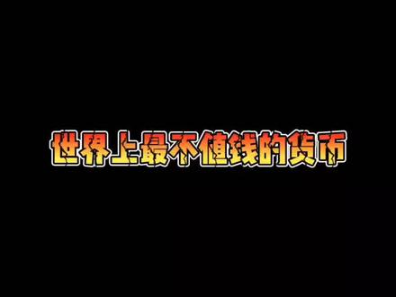 原来我们这么有钱?#钱 #国家 #经济 @抖音小助手