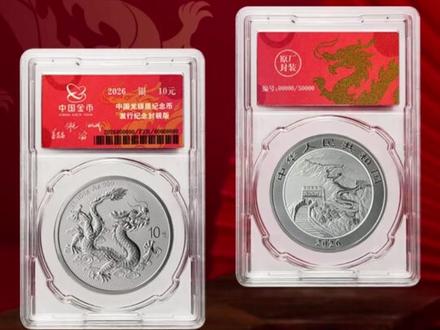2026中国龙封装版国内首发来了! 还不知道怎么预约的兄弟们,这条视频您要认真看了!#2025版中国龙银质纪念币#2026中国龙封装版#中国龙#纪念币