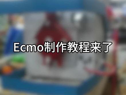 ecmo制作教程来了#三角洲行动#手工制作