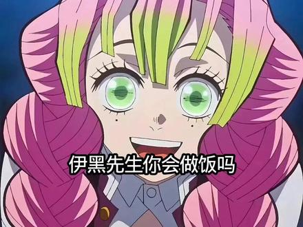 当蜜璃饿了时…#樱饼#鬼灭之刃#蛇恋