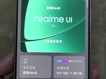 真我neo8这块三星m14材质的屏幕是抹布屏?#抹布屏 #真我neo8 #纸质纹理调节