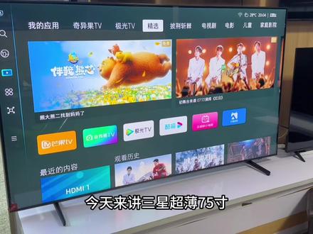 三星超薄75寸电视,一起来看看怎么样!#智能电视 #三星电视 #超大屏幕 #电视机怎么选 #超薄电视