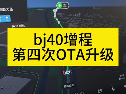 不断的倾听声音,不断的优化产品。#bj40增程 #bj40ota升级 #哨兵模式