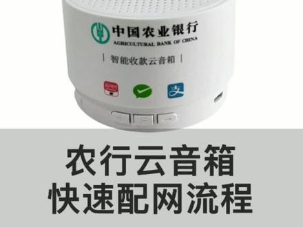#云音箱 #云音箱配网 农行云音箱快速陪网流程