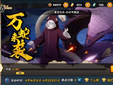 万蛇来袭,速学,一分钟学会拿高分技巧!