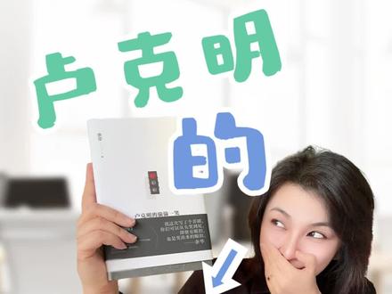 #余华 新作!#卢克明的偷偷一笑 !全新系列“混蛋列传”*重磅开启——欲望可以有,但真诚和尊严,不能拿来“透支”。#余华新书 #余华的顶级文笔 #余华作品