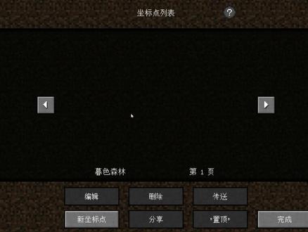#我的世界#暮色森林 来到暮色森林, 做出魔法地图找BOSS