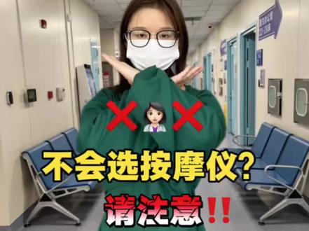 医学生教你选腰部按摩仪 #健康 #按摩仪 #腰部按摩仪 #按摩仪测评 #amd腰部按摩仪