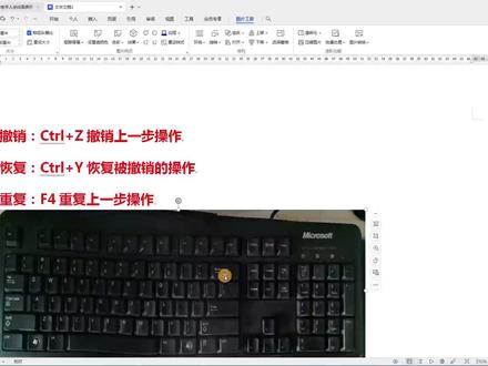 WPS文档中撤销、恢复和重复操作