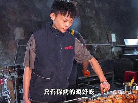 16岁的烤鸡少年火爆全网 恭喜我兄弟#烤鸡少年#励志#正能量