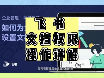 如何在视频会议中设置权限?保护公司和员工内部文档#创作灵感 #知识干货分享 #知识分享 #每天跟我涨知识