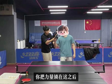 别再无效练正手下旋啦!
90%的球友都错在这一步,学会这个技巧,下旋球直接拉穿对手!#乒乓球 #乒乓球比赛 #国球乒乓 #乒乓球训练 #乒乓球教学