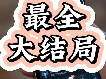林胜雪林心瑶高考状元后续
林胜雪高考状元后续剧情
林胜雪高考状元后续
高考放榜消失后续
高考744分震惊全家后续
高考放榜消失后续如何
高考出分当天全家炸了后续
高考放榜文案
高考状元林胜雪大结局
高考放榜后全家后悔莫及短剧
高考放榜后全家后悔莫及
林胜雪短剧大结局
高考750满分状元短剧
高考放榜后悔短剧全集
林胜雪高考逆袭短剧介绍
高考放榜全家后悔短剧剧情
高考放榜后悔莫及全集
高考放榜后全家后悔短剧主演
高考放榜后很多家长都傻眼了
高考放榜全家炸了短剧
重返18岁她成为顶级大佬高考放榜
高考放榜了有喜有悲
高考放榜放烟花文案
林胜雪高考状元结局如何
高考放榜崩溃瞬间
林胜雪高考逆袭大结局
高考放榜后的文案
高考出分后全家人炸了结局
高考放榜那天生母朝我跪下
高考放榜后结局
高考出分后全家炸了短剧介绍
高考出分后全家都炸了
#高考放榜后全家后悔莫及 #高考放榜后全家后悔莫及短剧 #高考放榜后全家后悔莫及后续 #高考放榜后全家后悔莫及大结局 #高考放榜后全家后悔莫及全集