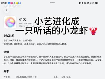 关于小艺变成了一只龙虾 小艺Claw测试啦,我养了一只专属于自己的小艺小龙虾
龙虾部署中
不过五子棋还是下不过他······#小艺Claw #华为小艺 #puraxmax